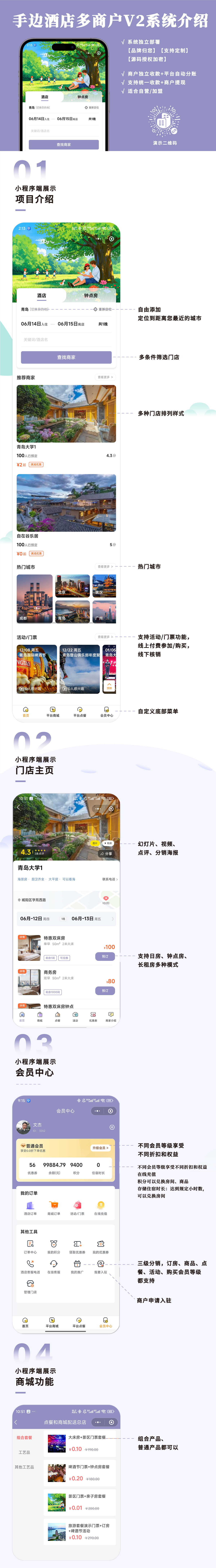 手边酒店多商户版产品海报